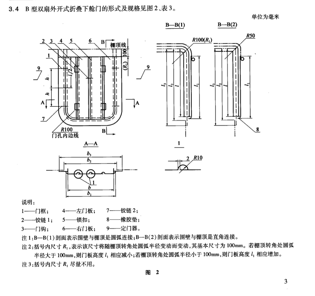 JTT362-2013内河船舶下舱门盖