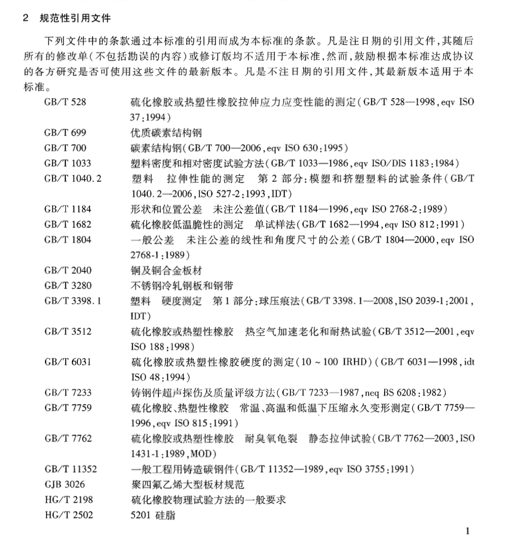 JTT391-2009公路桥梁盆式支座