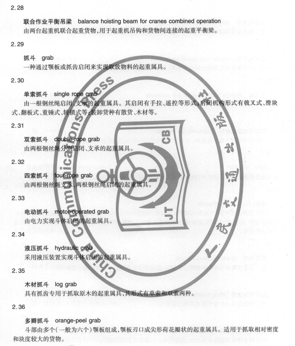 JTT392-2013港口裝卸工屬具術(shù)語