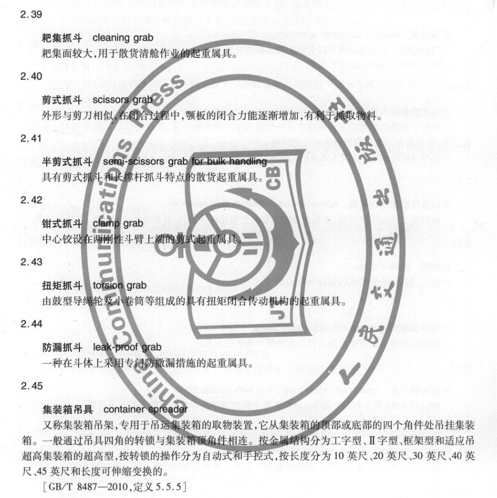 JTT392-2013港口裝卸工屬具術(shù)語