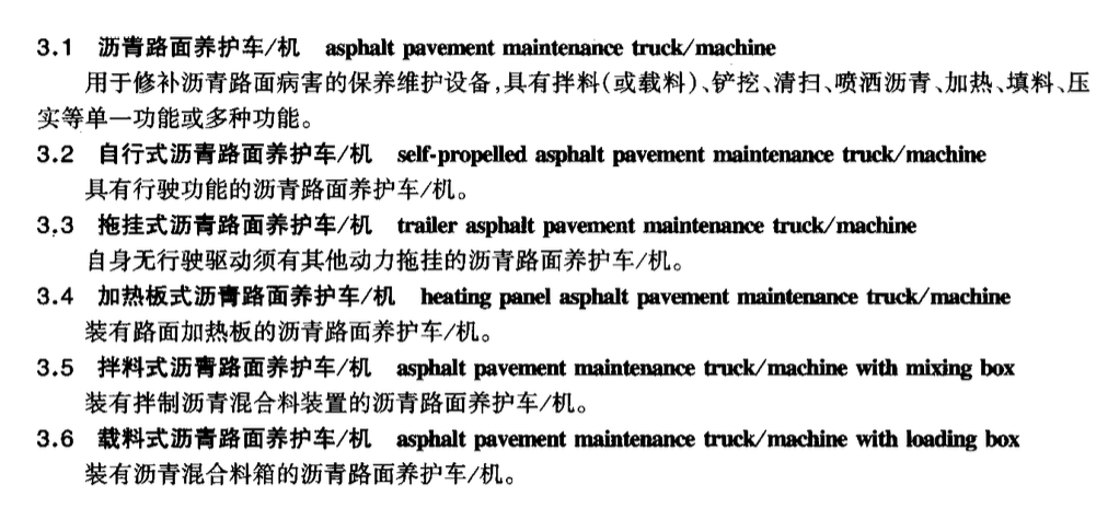 JTT501-2004沥青路面养护车机