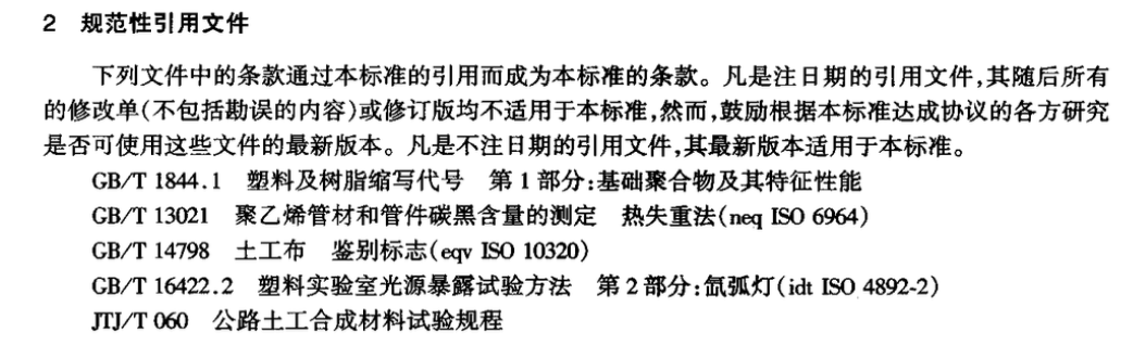 JTT513-2004公路工程土工合成材料土工网