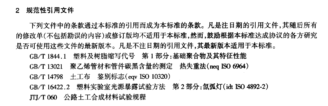 JTT515-2004公路工程土工合成材料土工模袋