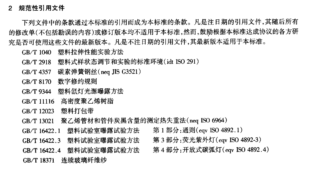 JTT516-2004公路工程土工合成材料土工格室