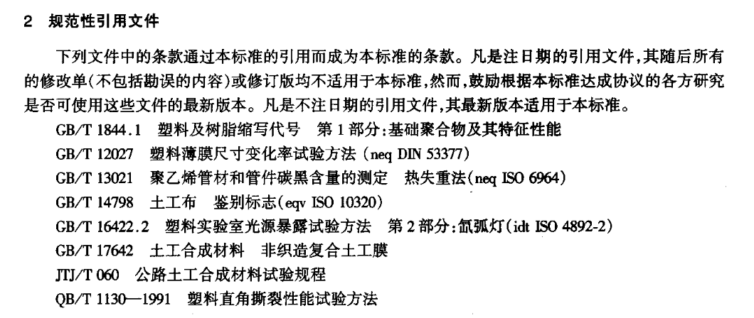 JTT518-2004公路工程土工合成材料土工膜