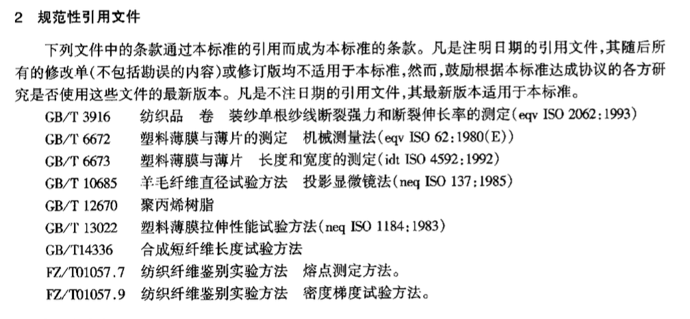 JTT525-2004公路水泥混凝土纤维材料聚丙烯纤维和聚丙烯腈纤维