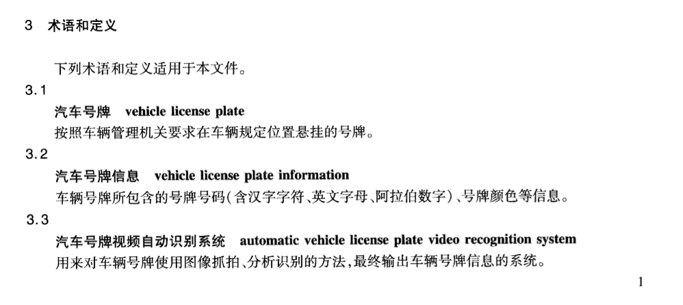 JTT604-2011汽车号牌视频自动识别系统