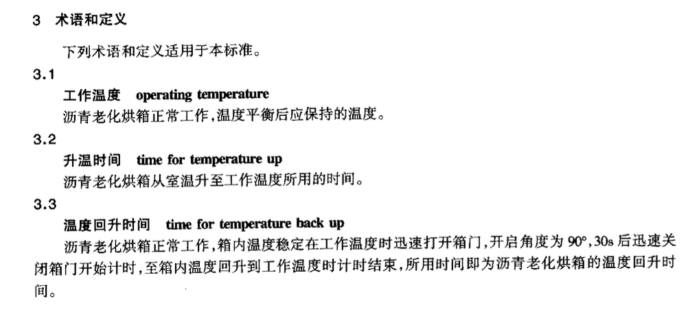 JTT614-2004沥青老化烘箱