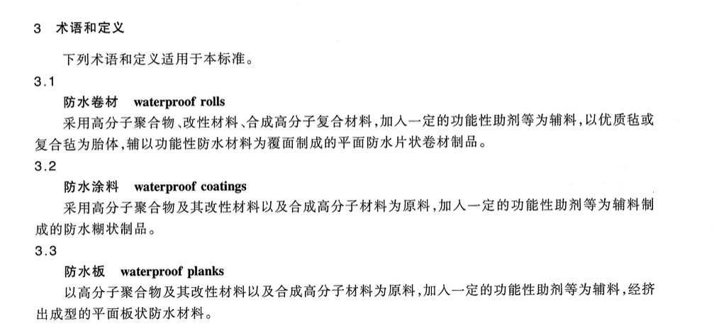 JTT664-2006公路工程土工合成材料防水材料