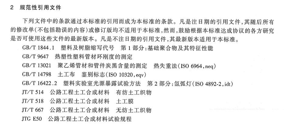 JTT665-2006公路工程土工合成材料排水材料