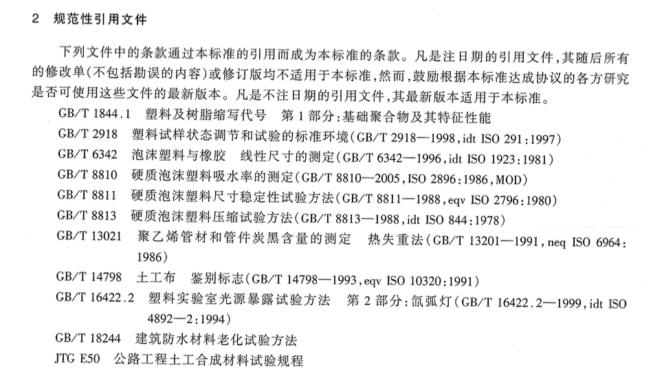 JTT666-2006公路工程土工合成材料輕型硬質(zhì)泡沫材料