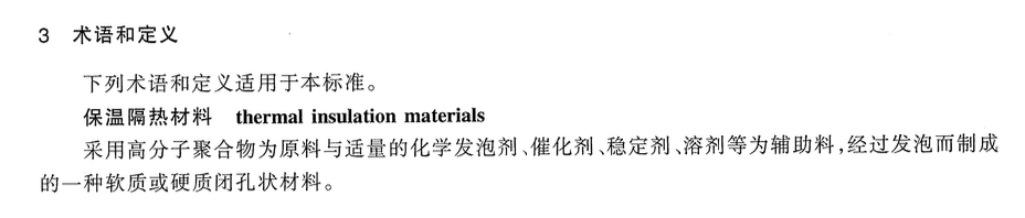 JTT668-2006公路工程土工合成材料保溫隔熱材料