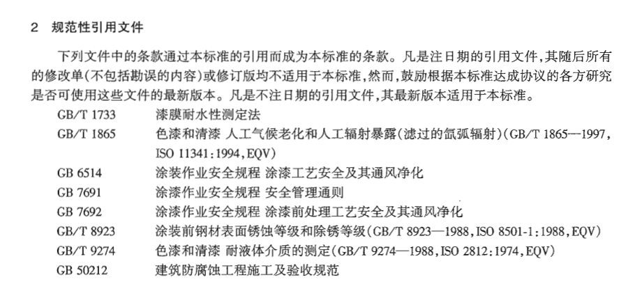 JTT695-2007混凝土橋梁結(jié)構(gòu)表面涂層防腐技術(shù)條件