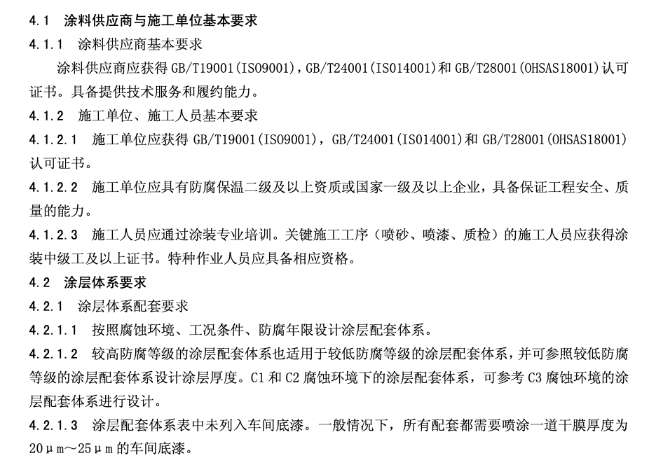 JTT722-2008公路桥梁钢结构防腐涂装技术条件