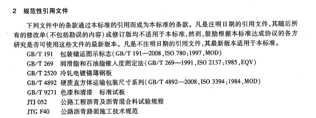 JTT740-2009路面橡胶沥青灌缝胶