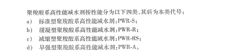 JTT769-2009公路工程聚羧酸系高性能減水劑