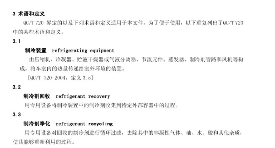 JTT774-2010汽车空调制冷剂回收、净化、加注工艺规范