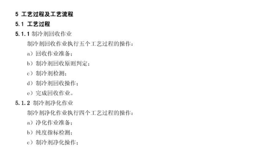 JTT774-2010汽车空调制冷剂回收、净化、加注工艺规范