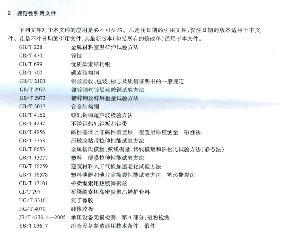 JTT775-2010大跨度斜拉桥平行钢丝斜拉索