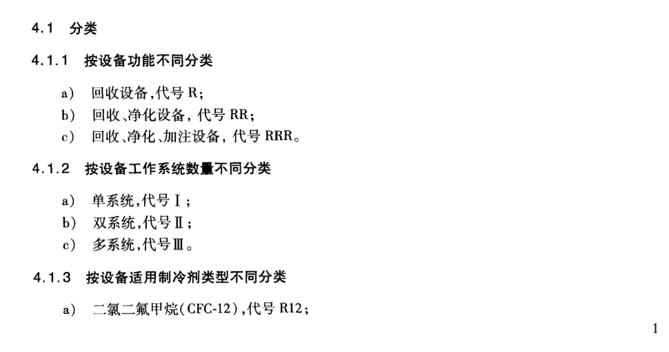 JTT783-2010汽车空调制冷剂回收、净化、加注设备