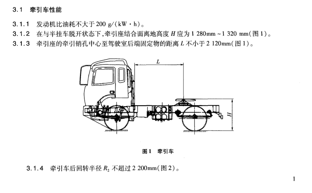 JTT789-2010道路甩掛運輸車輛技術條件