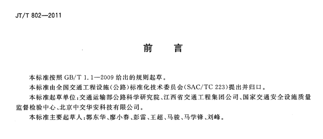 JTT802-2011高速公路服務(wù)區(qū)生物接觸氧化法污水處理成套設(shè)備