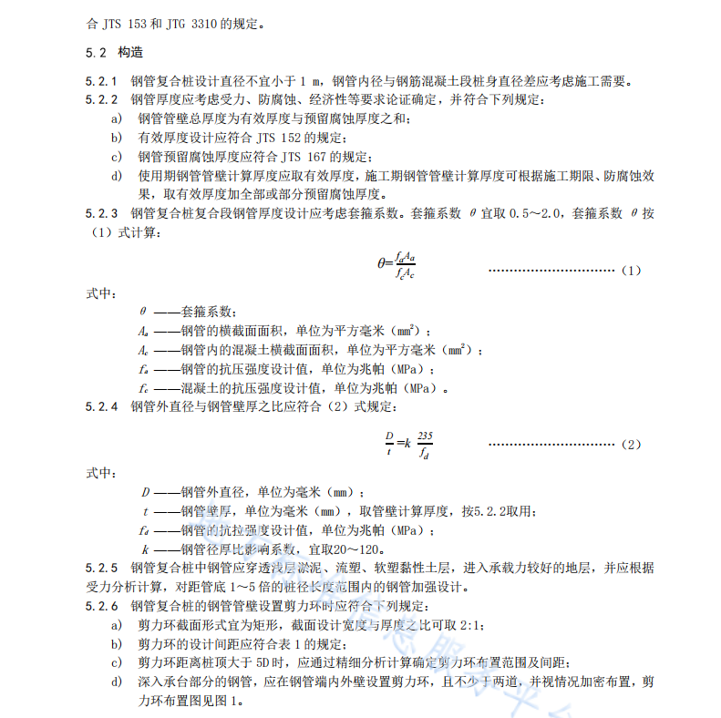 DB44 T 2489-2024 鋼管復(fù)合樁技術(shù)規(guī)程