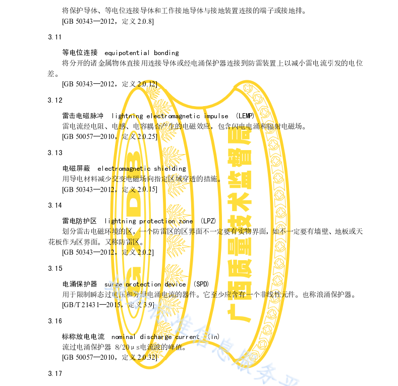 DB45T1693-2018 电梯防雷装置检测技术规范