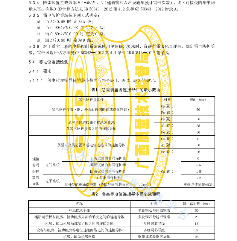 DB45T1693-2018 电梯防雷装置检测技术规范