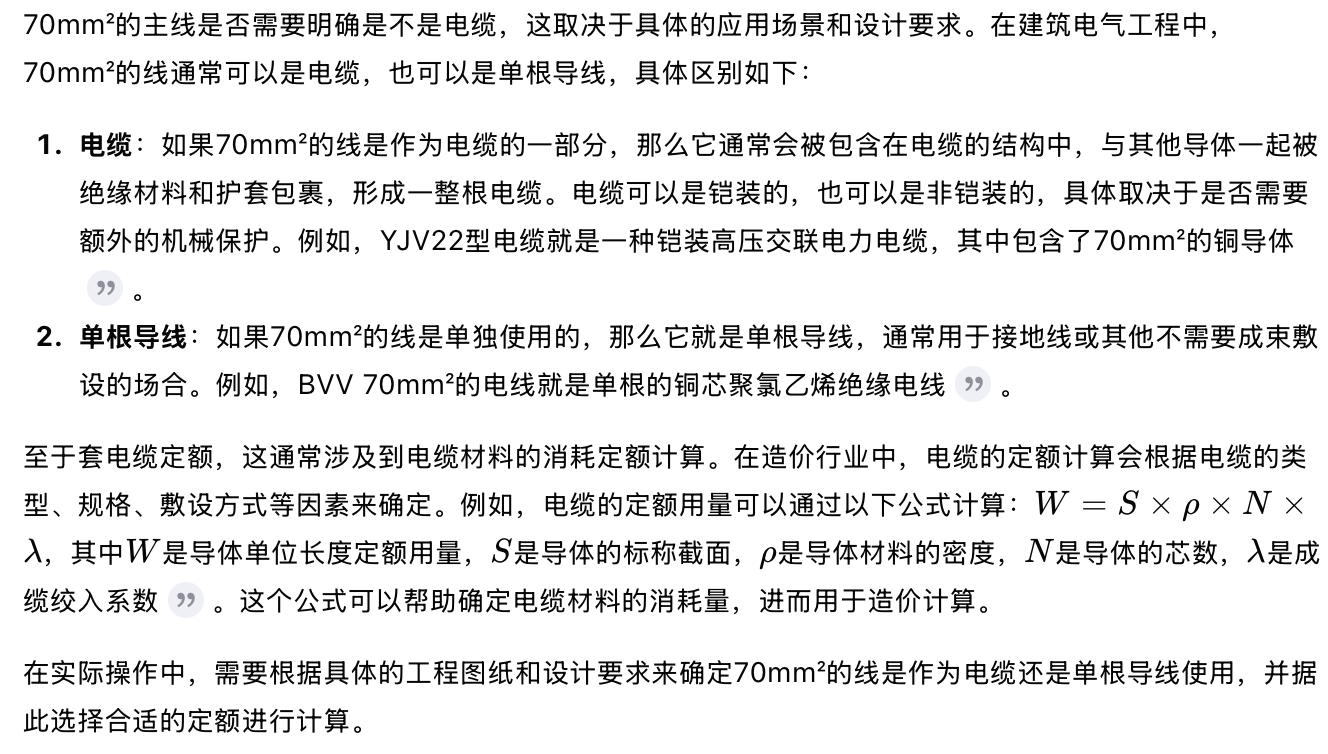 根數×截面積，根數是需在工料機中×上計量,，如何區(qū)別套用線和電纜定額,。