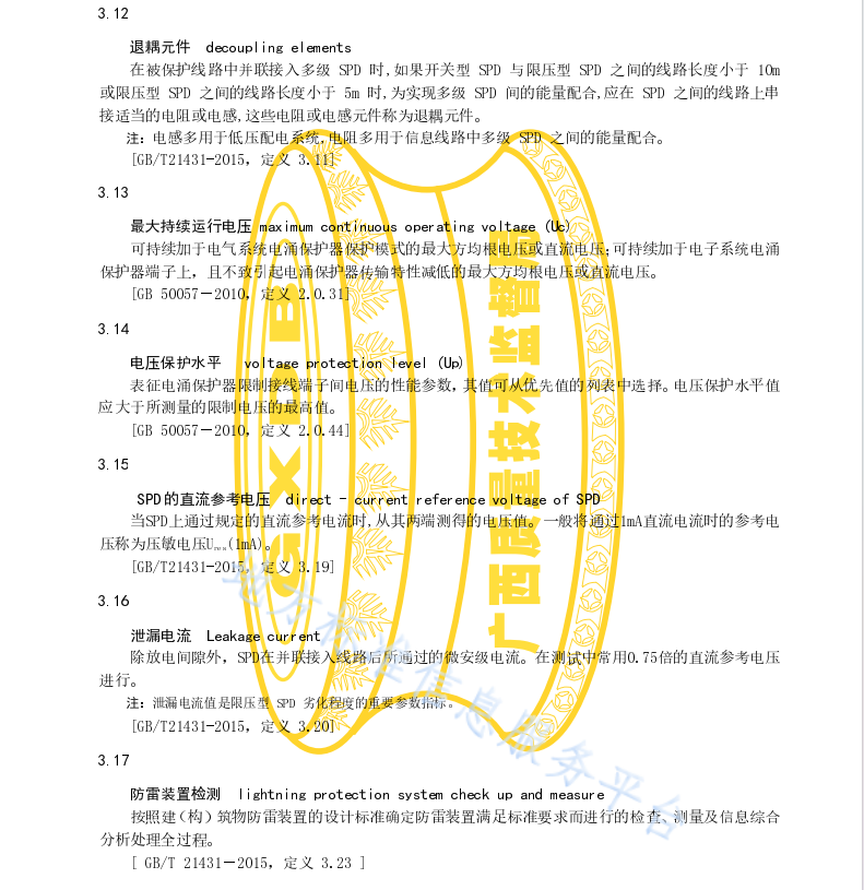 DB45T1831-2018 汽车加油加气站防雷装置检测技术规范