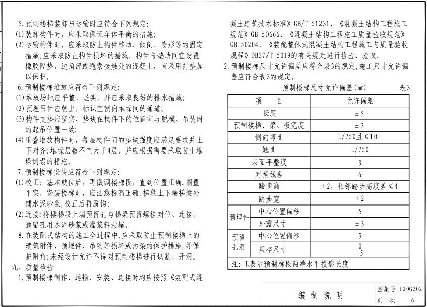 L20G302预制钢筋混凝土楼梯