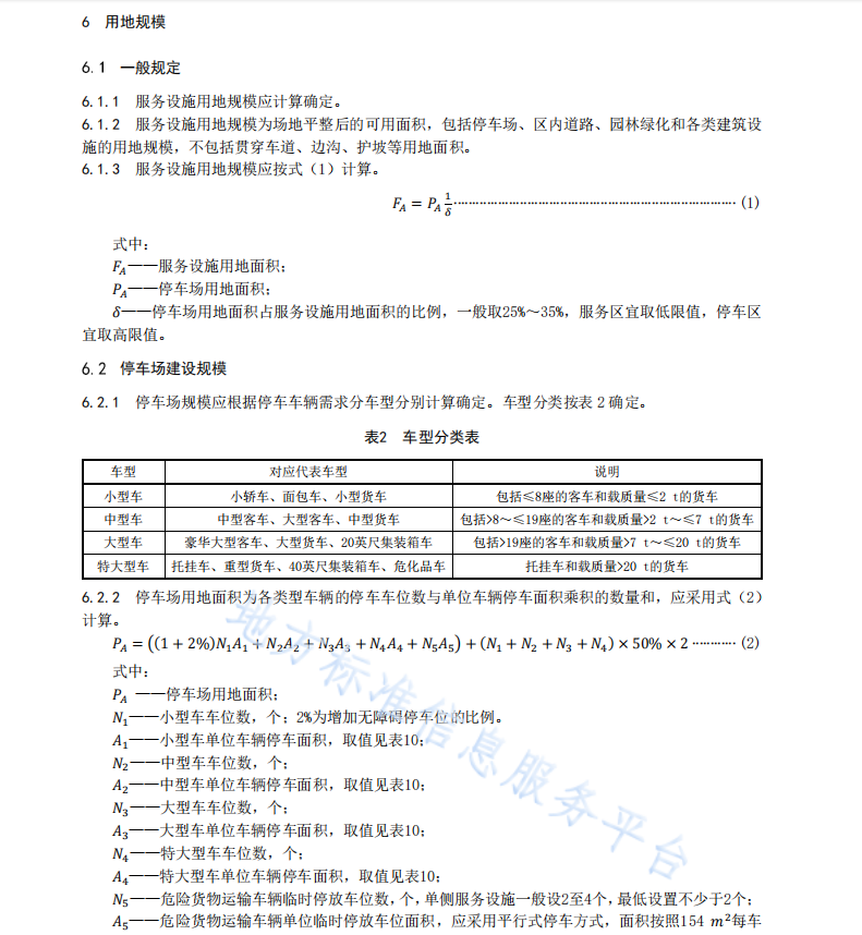 DB44 T 2452-2023 高速公路服務(wù)設(shè)施建設(shè)規(guī)模設(shè)計規(guī)范