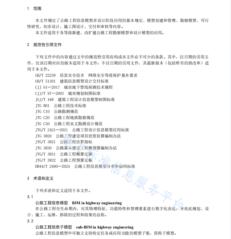 DB44 T 2491-2024 公路工程信息模型設計應用標準