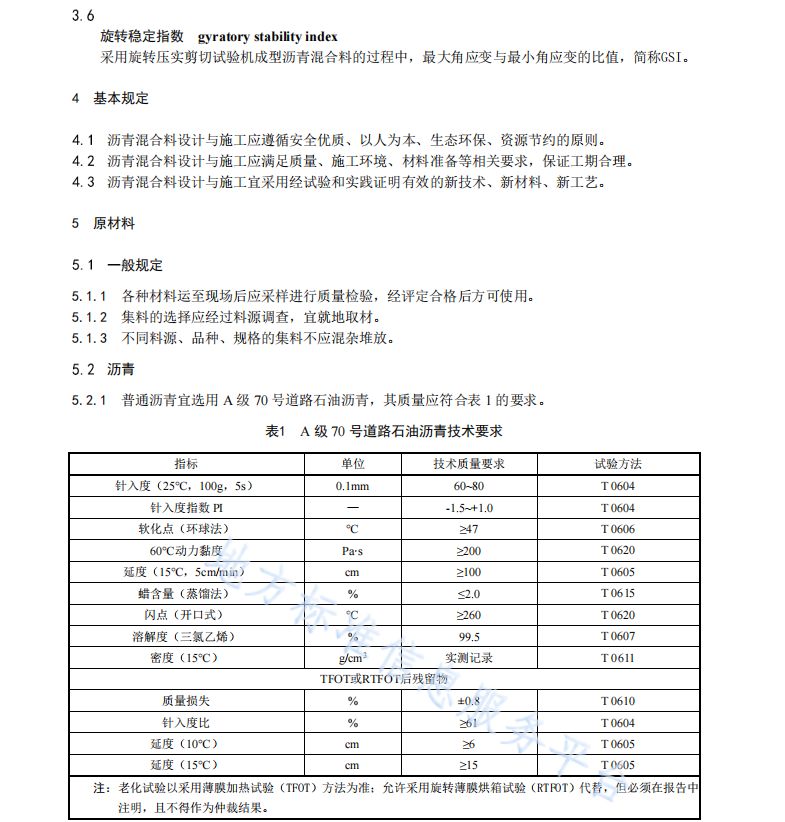 DB44 T 2518-2024 旋轉(zhuǎn)壓實(shí)剪切試驗(yàn)法瀝青混合料設(shè)計(jì)與施工技術(shù)規(guī)范