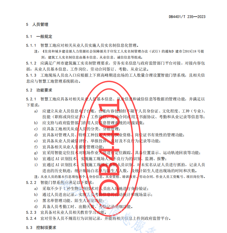 DB4401 T 235—2023 建筑工程智慧工地技术规程