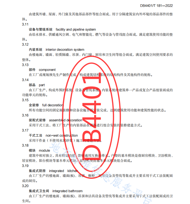 DB4401T 181-2022 装配式保障性住房及人才公寓设计规程