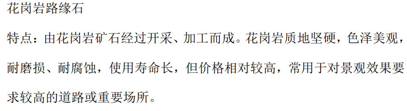 各种路缘石算量组价全攻略