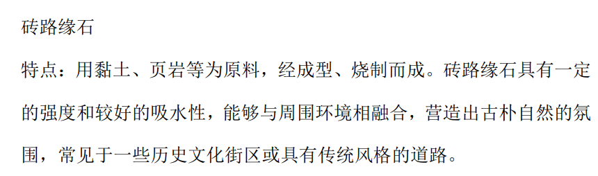 各种路缘石算量组价全攻略