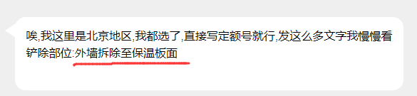 墻面原有涂料層抹灰層鏟除