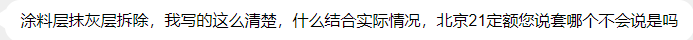 墻面原有涂料層抹灰層鏟除