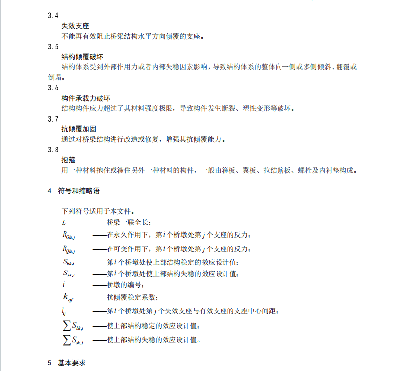 DB23T 3808-2024 獨柱支承梁式橋抗傾覆加固技術規(guī)范