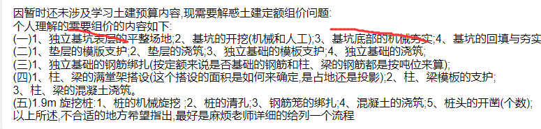 土建中独立基础、柱、梁 开始到施工结束的组价问题