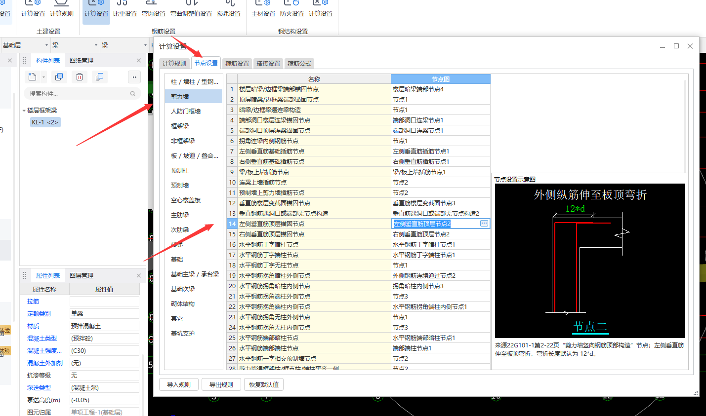 斜梁截面怎么調(diào)整成垂直的