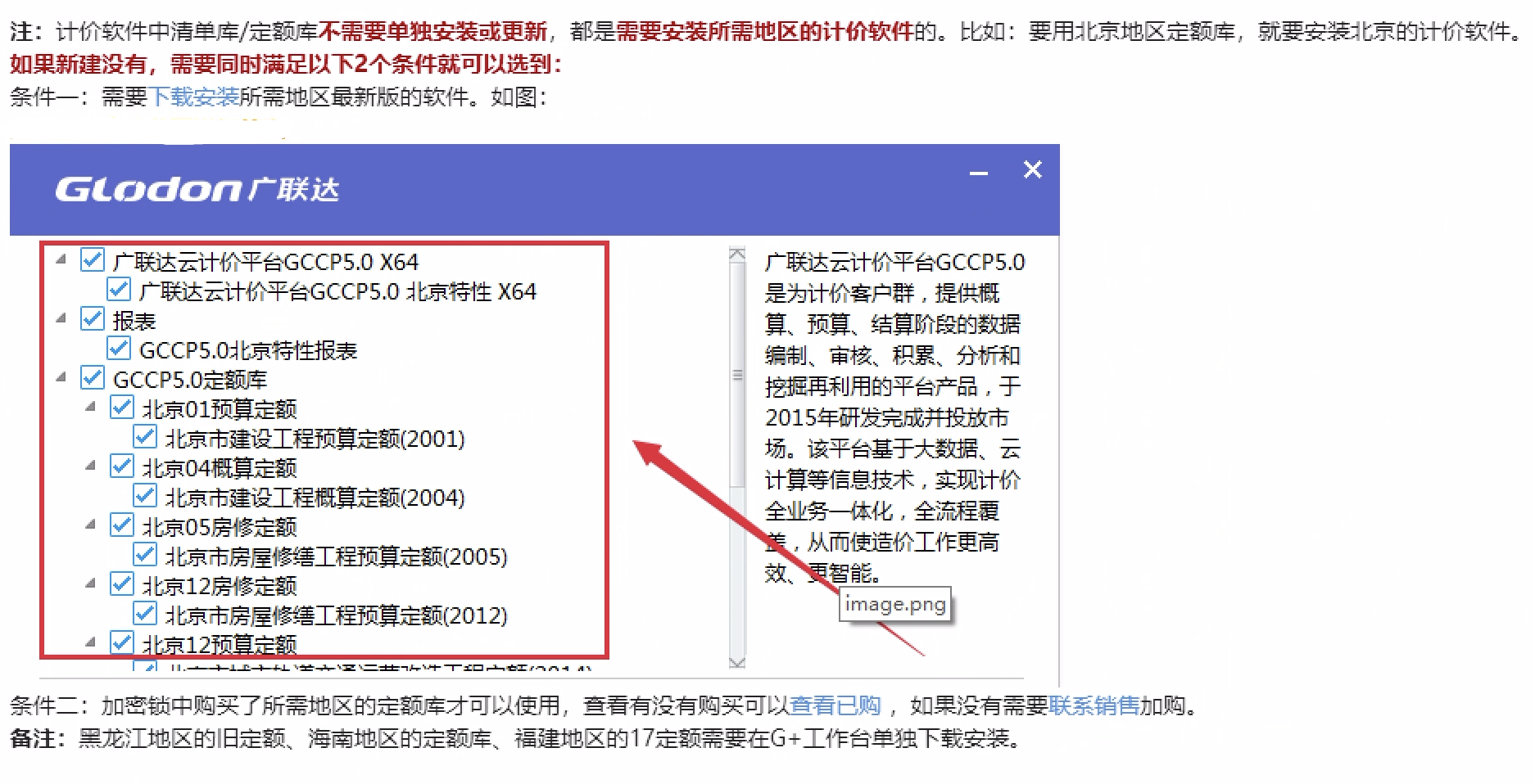 麻煩問下廣聯(lián)達(dá)GCCP6.0怎么看省份定額,？  在哪個(gè)位置?