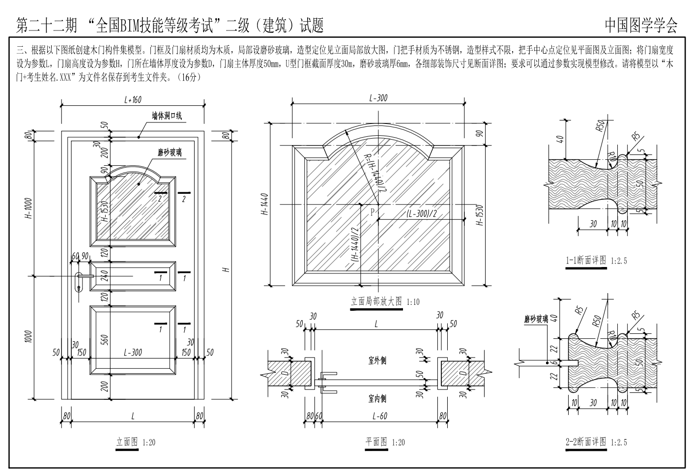 第二十二期全国BIM技能等级考试全专业试题