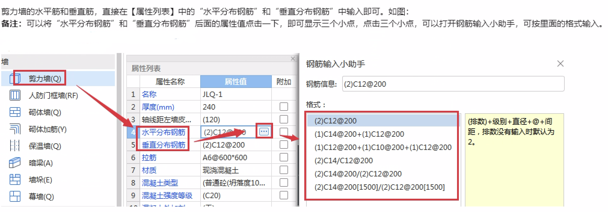 剪力墻垂直鋼筋的輸入