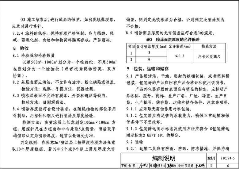 22CJ94-5 隔声浮筑楼面系统构造—BAA隔声材料