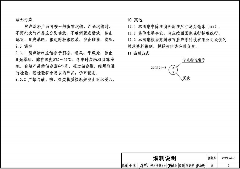 22CJ94-5 隔声浮筑楼面系统构造—BAA隔声材料