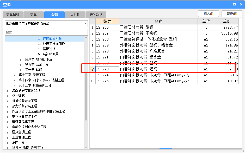 200厚輕鋼龍骨+紙面石膏板隔墻套什么清單定額